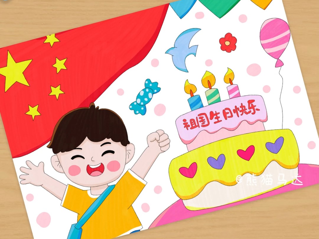 国庆节绘画 祖国生日快乐 141 𐟥祓”哩哔哩bilibili