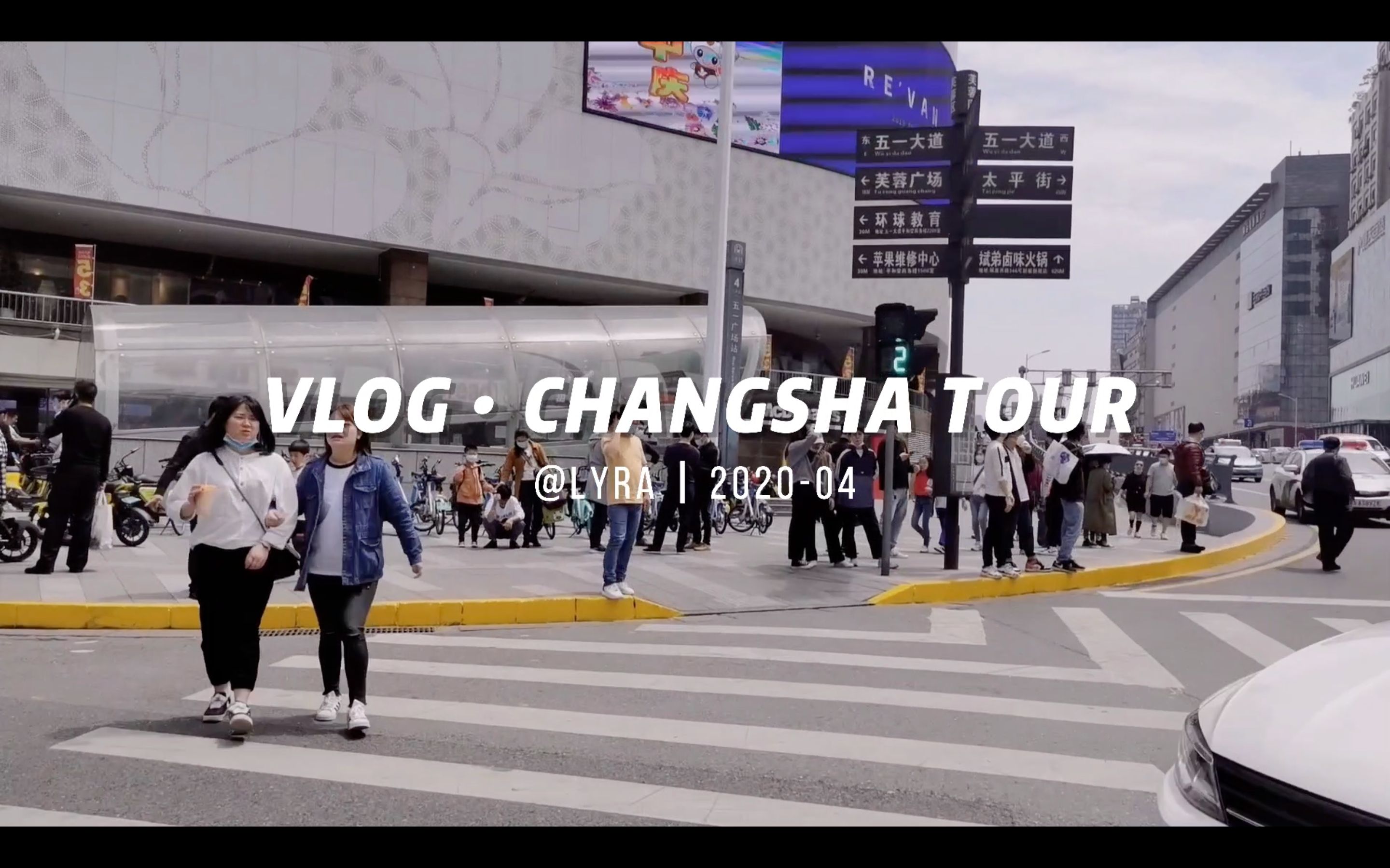 [图]纪实｜VLOG｜CHANGSHA TOUR｜长沙人逛长沙实录｜