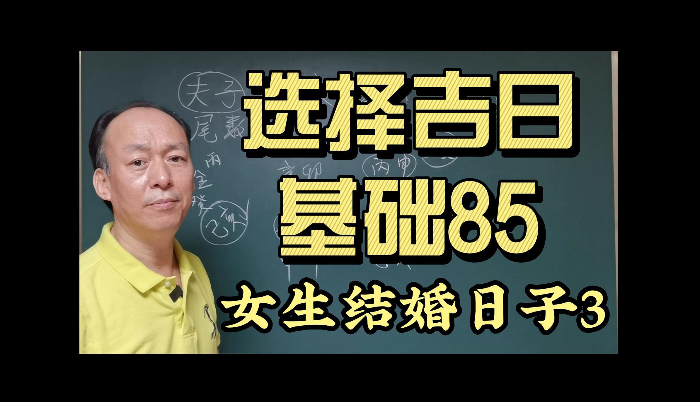 6和1出生年的女生结婚日子 《选择吉日 基础85》女结婚日子3哔哩哔哩bilibili