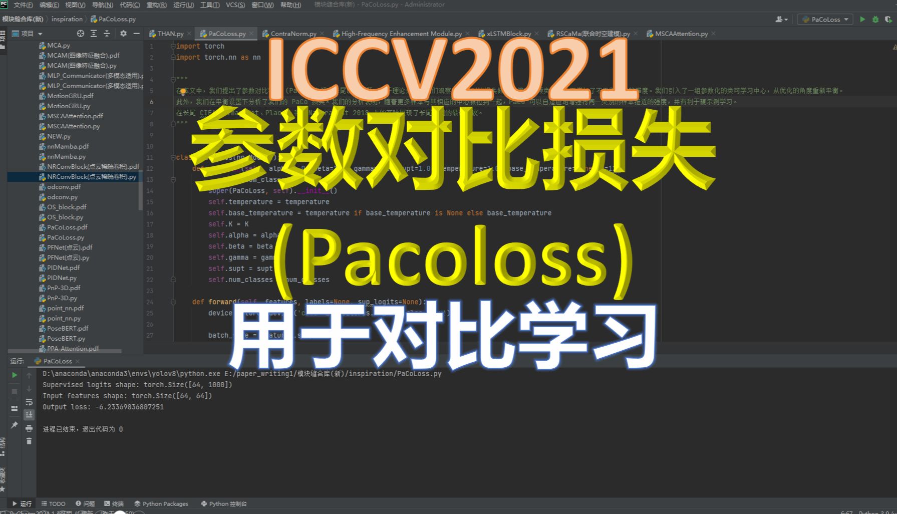 PaCoLoss(参数对比损失)用于对比学习哔哩哔哩bilibili