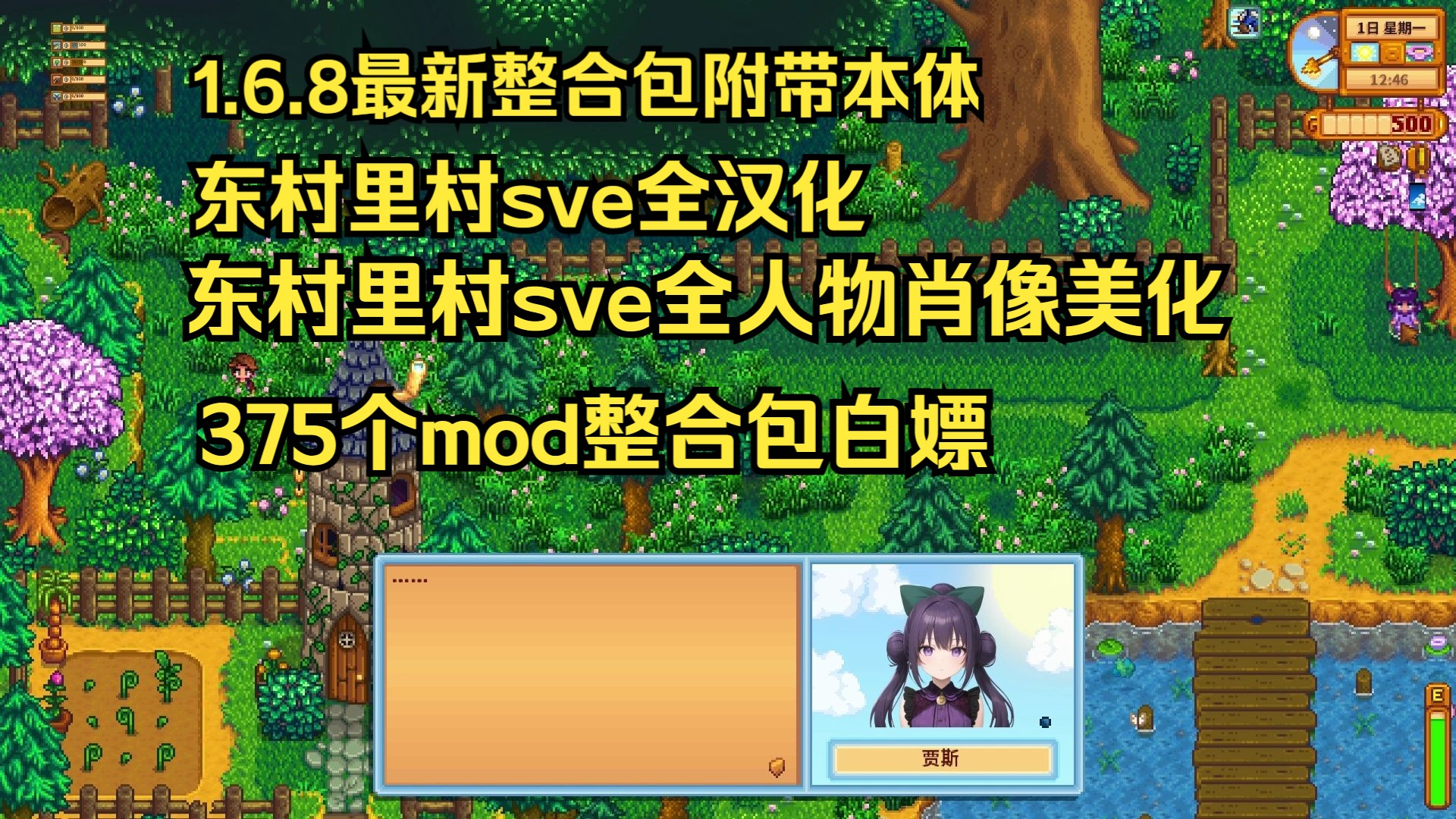 [图]5月03日更新白嫖可联机星露谷物语1.6.8整合包Stardew Valley1.6.5（包含本体/里奇/sve/东斯卡普/美化）