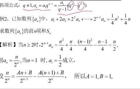 数列中拆项叠加求和2哔哩哔哩bilibili