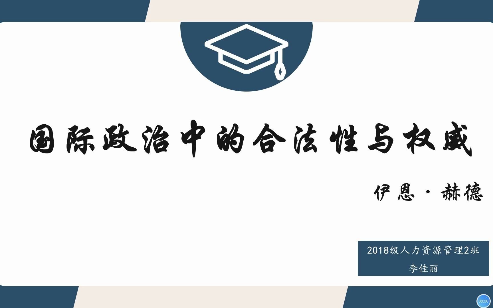 国际政治中的合法性与权威哔哩哔哩bilibili