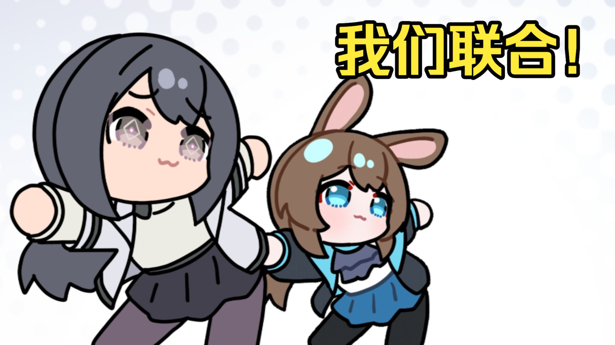 🍺双人模式🍺【舟手绘动画】