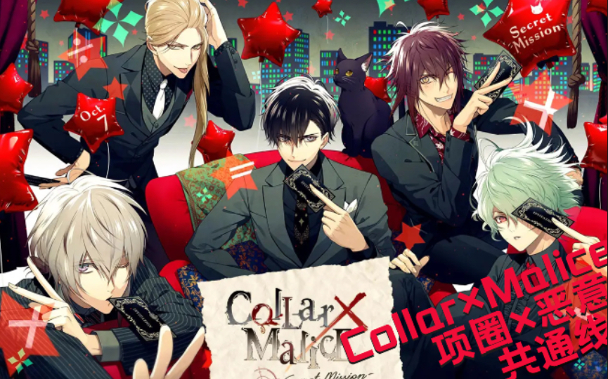 【实况】日乙「collar×malice 项圈×恶意」每个案件都令人窒息