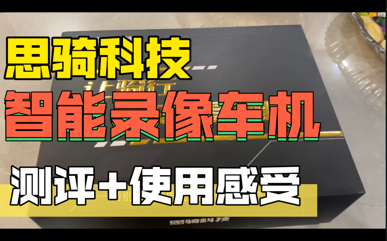 【产品测评】当铃木gsx换上思骑科技智能录像车机,还是触发真香定律了呀!保姆级介绍你值得拥有~哔哩哔哩bilibili