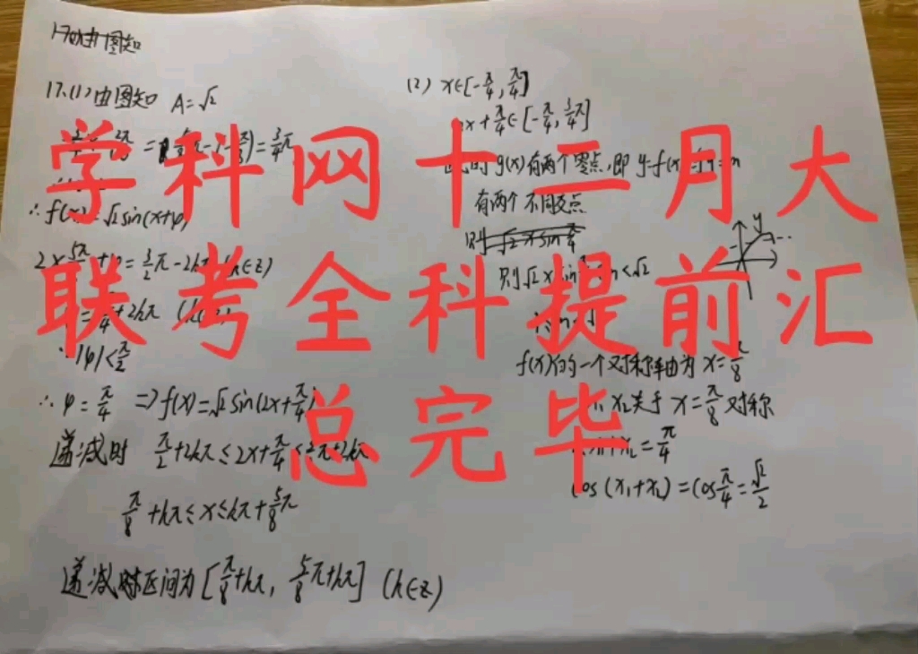 学科网十二月大联考学科网12月高三大联考八省T8联考哔哩哔哩bilibili