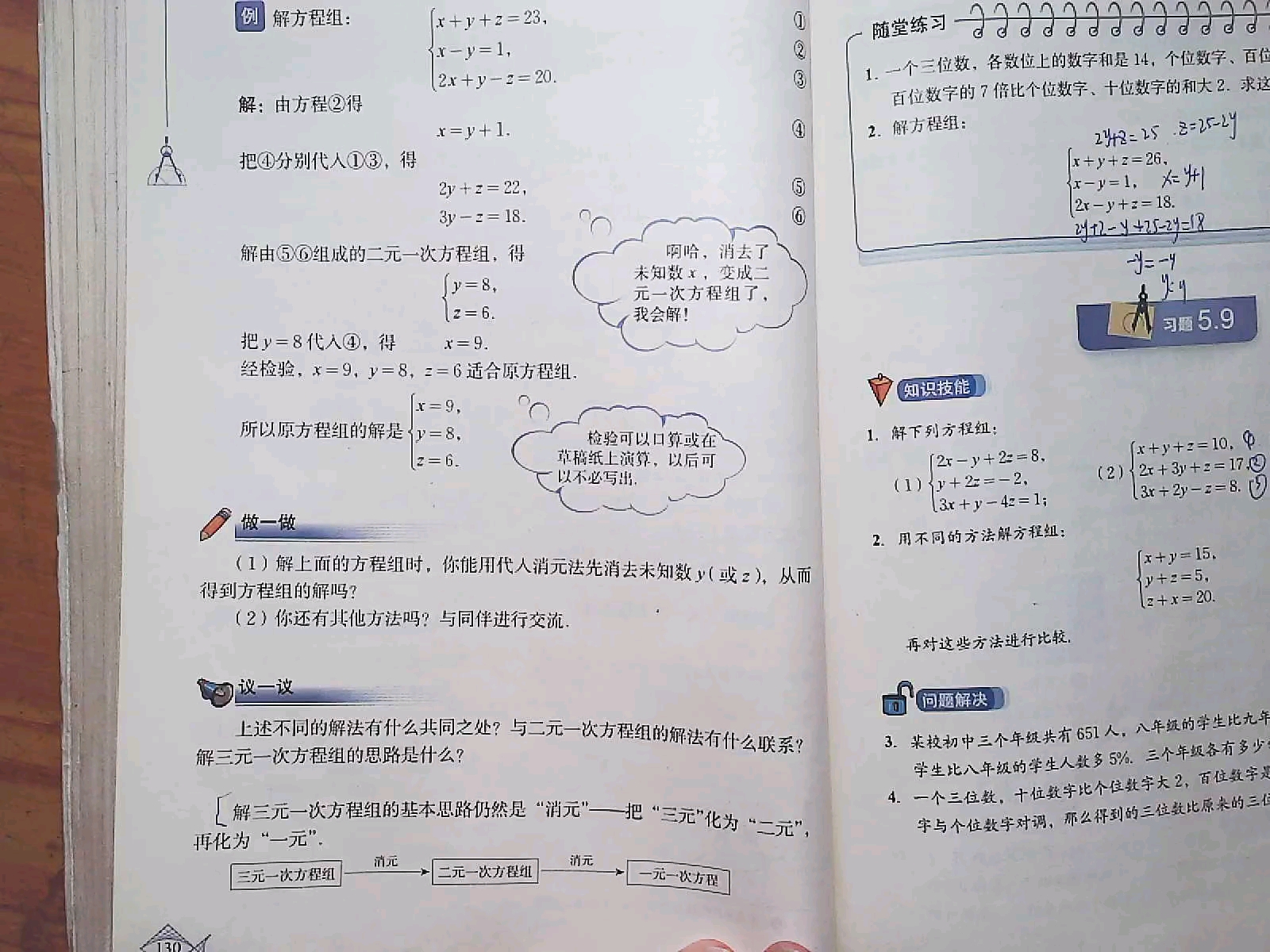 八年级上册第五章随堂练习第2题131页