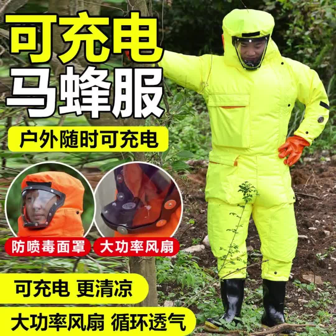 【20元券】充气防蜂服全套带风扇马蜂服抓胡蜂虎头蜂专用防蜂衣封闭