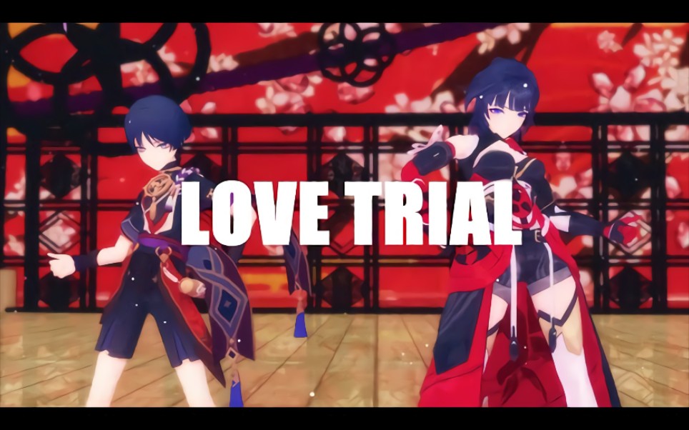 [图]【原神×崩坏3MMD】Love trial(恋愛裁判）【散兵&芽衣】