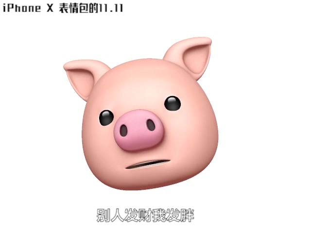 IphoneX表情包的双11哔哩哔哩bilibili