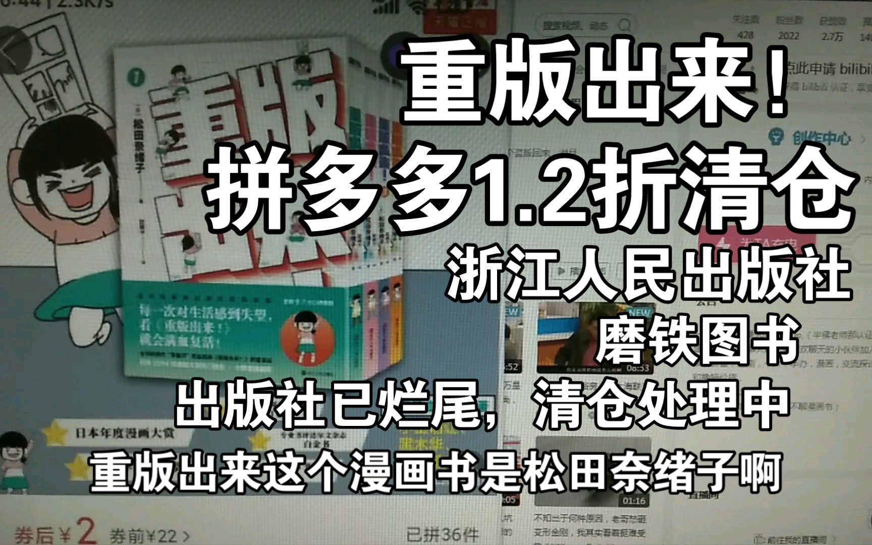 [图]拼多多，重版出来！1.2折清仓，但我不推荐大伙购买，因为国内出版社烂尾不出了，烂尾书没有什么收藏价值，老二次元，纸片党