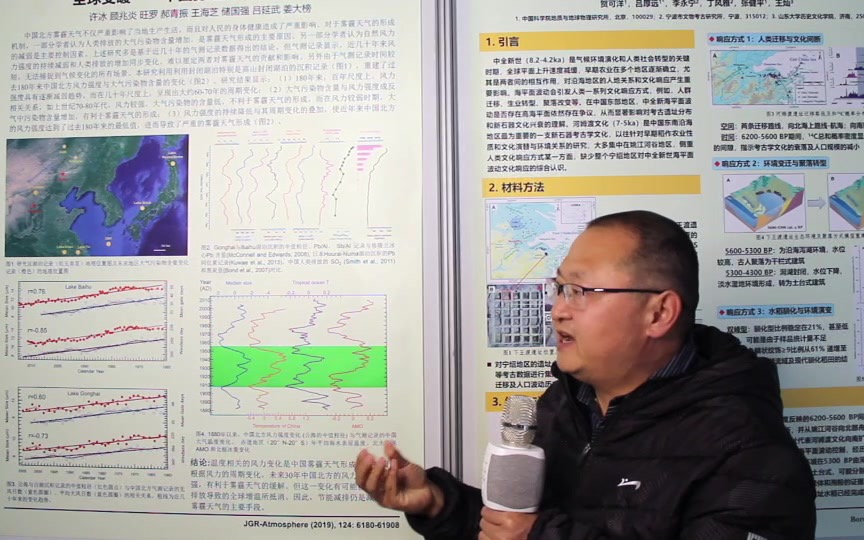 2019年会展板回放——“全球变暖——中国雾霾天气的主控因素”哔哩哔哩bilibili