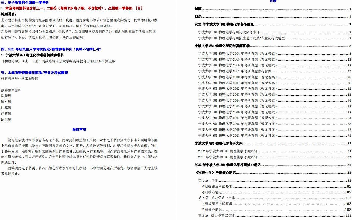 [图]【电子书】2023年宁波大学881物理化学考研精品资料