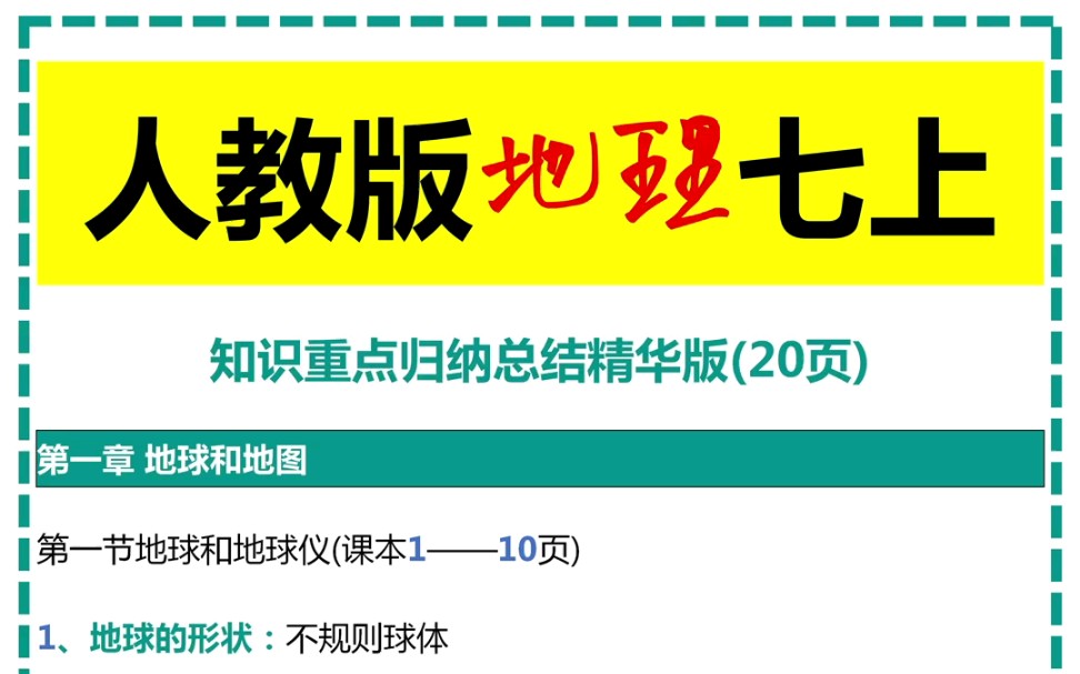 人教版地理七上知识重点归纳总结精华版哔哩哔哩bilibili