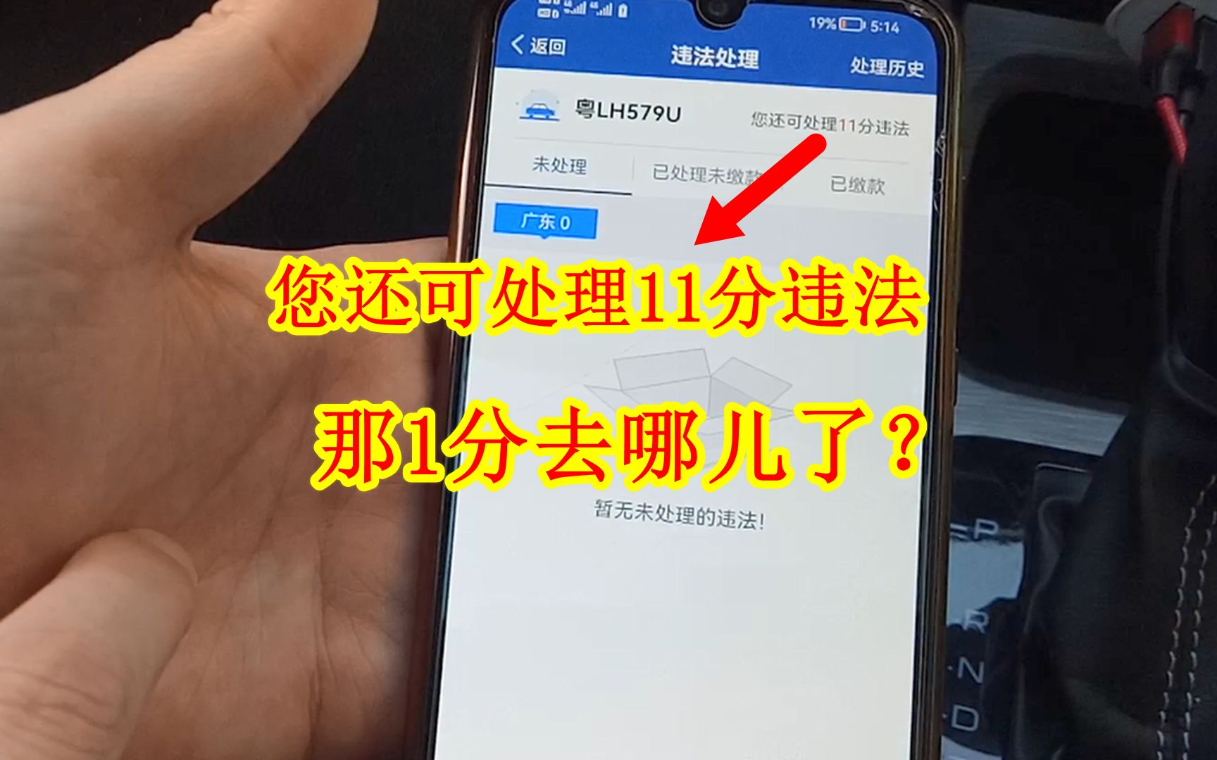 没扣过分,为什么显示只有11分可处理?如何把扣掉的分加回来?哔哩哔哩bilibili