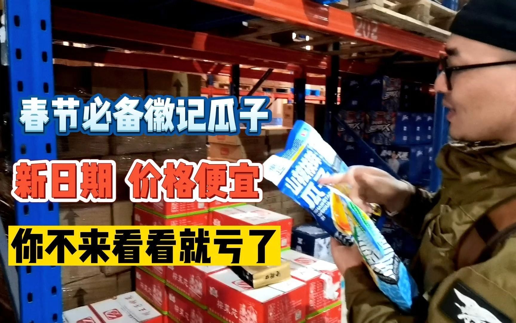 瓜子干货批发进货渠道哪里找?盘点批发价格便宜的瓜子一手货源渠道,你觉得价格怎么样?