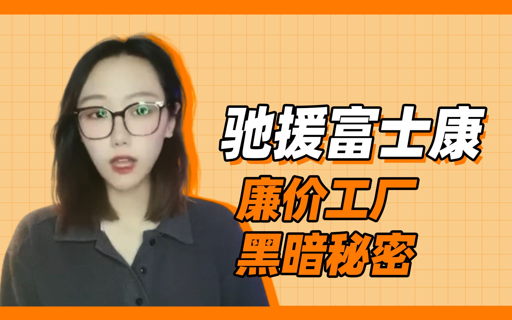 河南要求干部带头去富士康务工 谁还记得流水线上,那些学生的断指哔哩哔哩bilibili