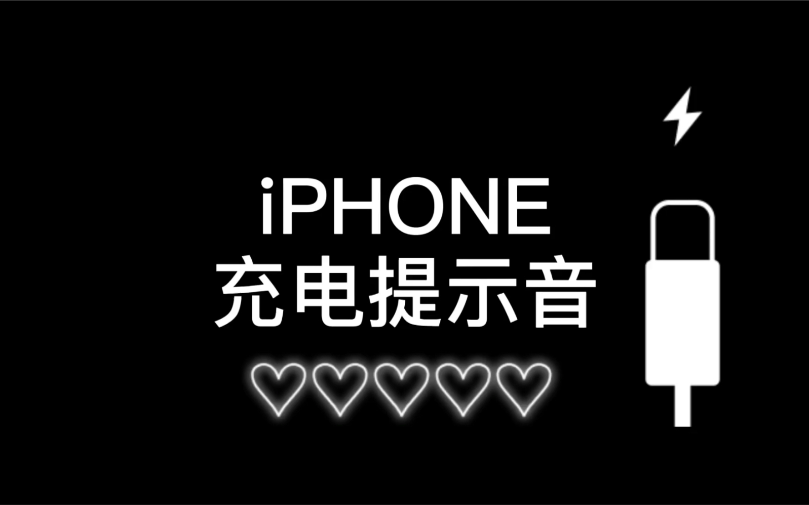 你今天给手机充电了吗?