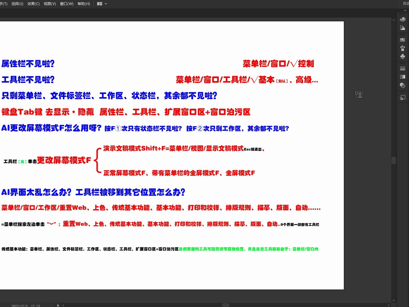 AI属性栏不见了?AI工具栏不见了?AI键盘Tab键有啥作用?AI更改屏幕模式F怎么用呀?AI界面太乱怎么办?哔哩哔哩bilibili