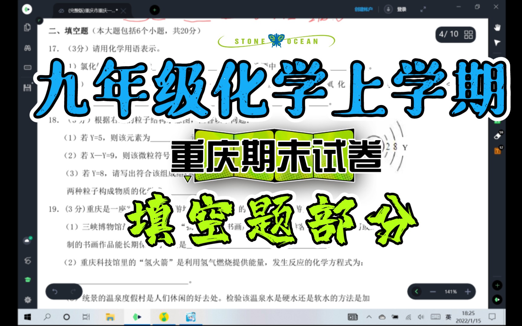 (重庆卷)九年级化学上学期期末试卷﹉填空题部分哔哩哔哩bilibili