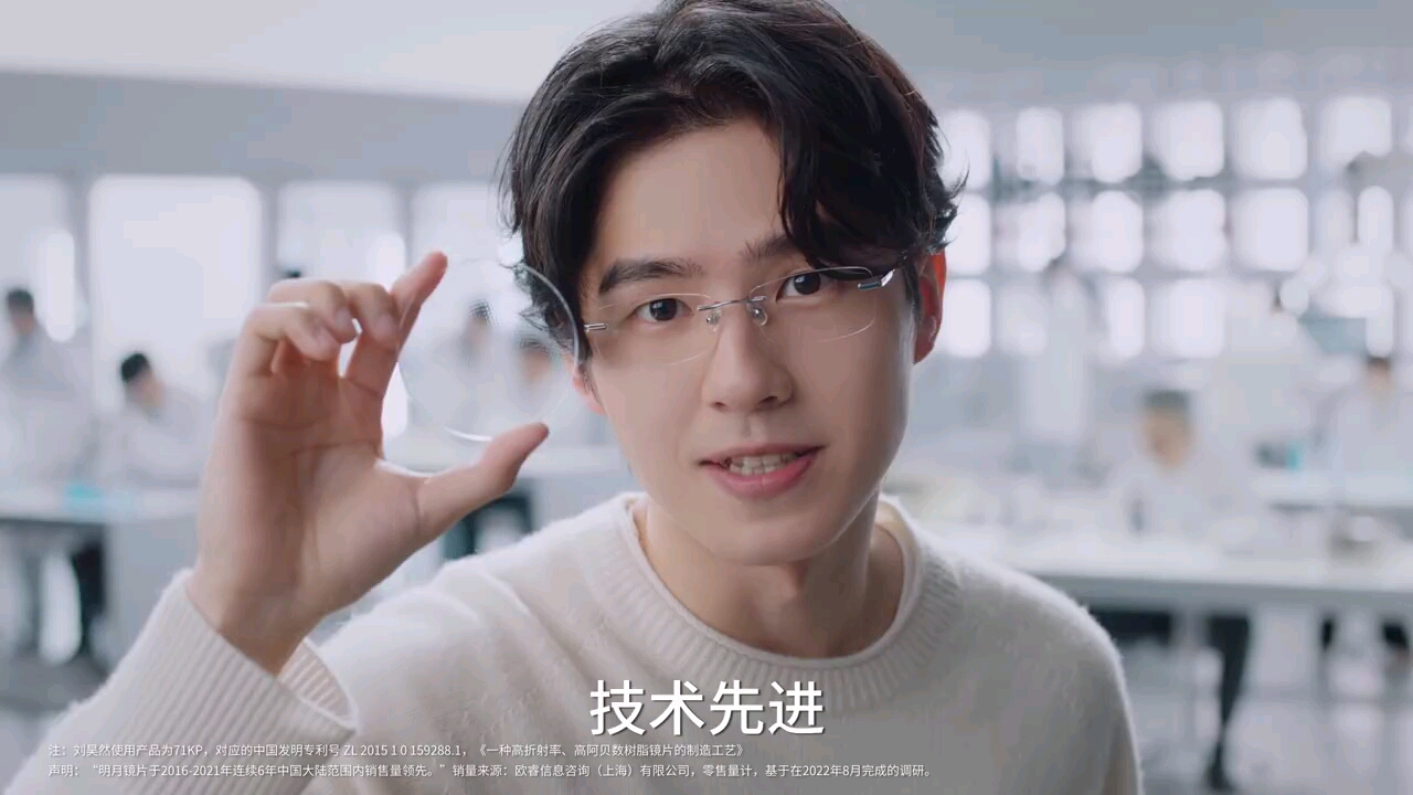 【华强广告】明月轻松控镜片广告(刘昊然代言)