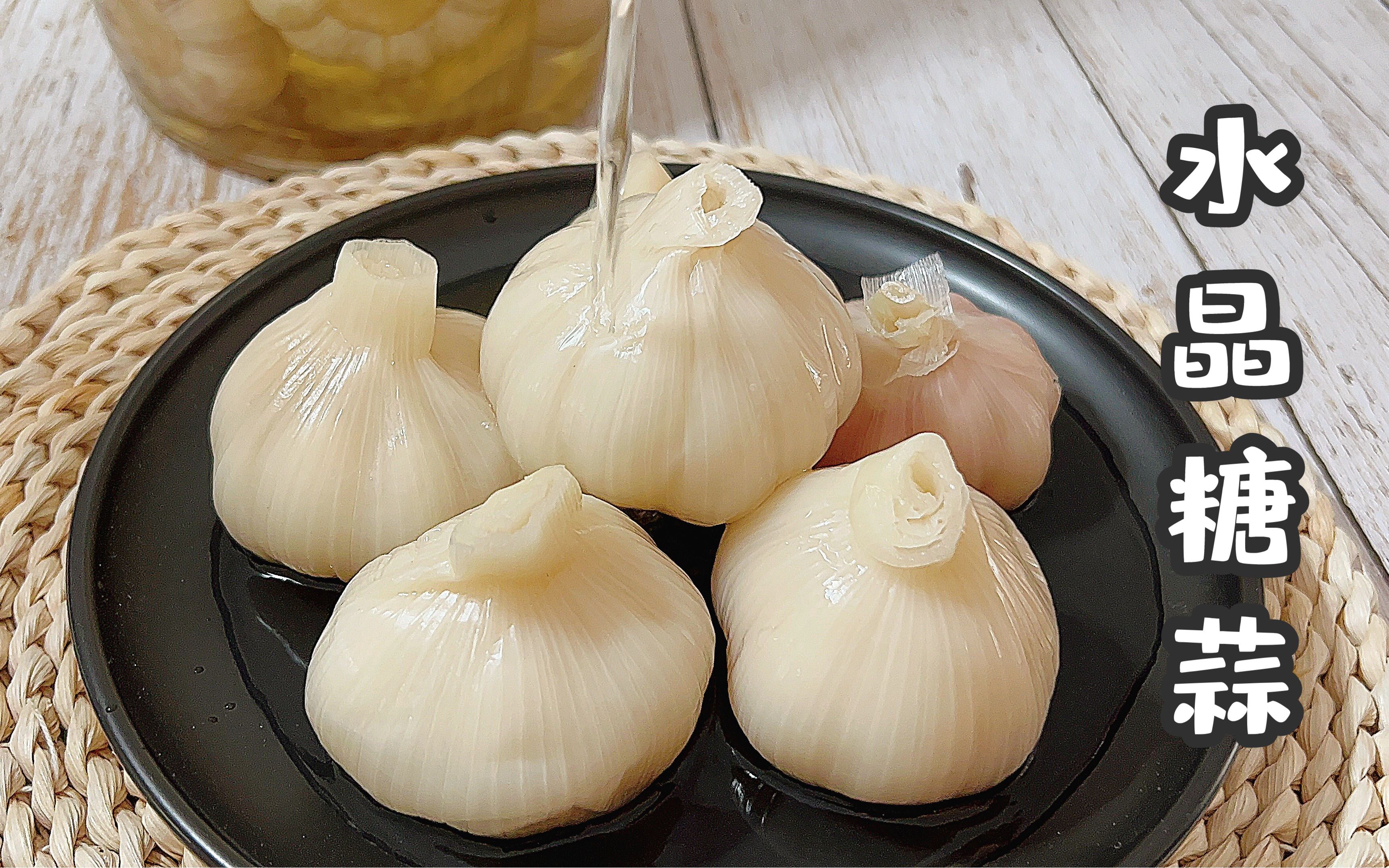 我愿称之为鲜蒜最好吃的做法水晶糖蒜不管爱不爱吃蒜的都能接受没有了