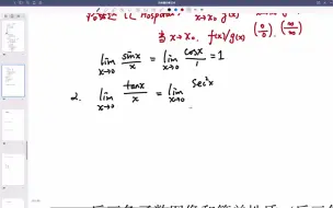 Download Video: 清华学长资深讲解高考强基计划数学专题——三角函数——重要极限