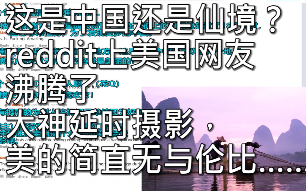 这是中国还是仙境?美国论坛上沸腾了:大神延时摄影,美伦美伦,令人陶醉.【评论翻译】哔哩哔哩bilibili