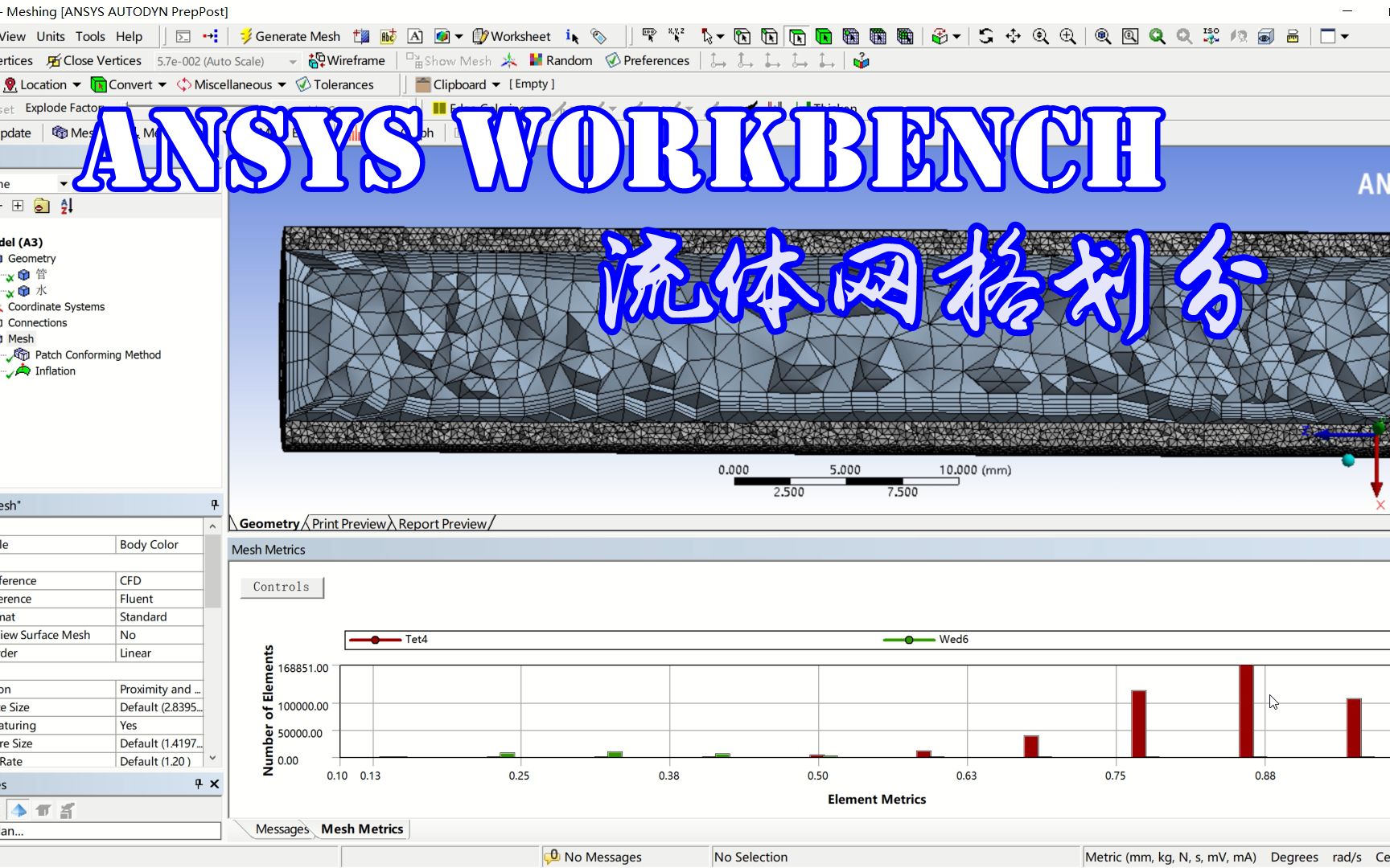 【网格划分】Ansys WorkBench 流体网格划分哔哩哔哩bilibili