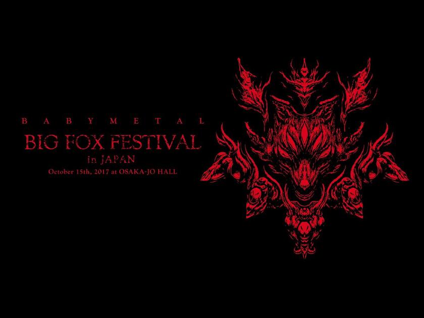 蓝光】BABYMETAL 2017 巨狐祭演唱会THE FOX FESTIVALS IN JAPAN 2017