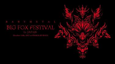 蓝光】BABYMETAL 2017 巨狐祭演唱会THE FOX FESTIVALS IN JAPAN 2017