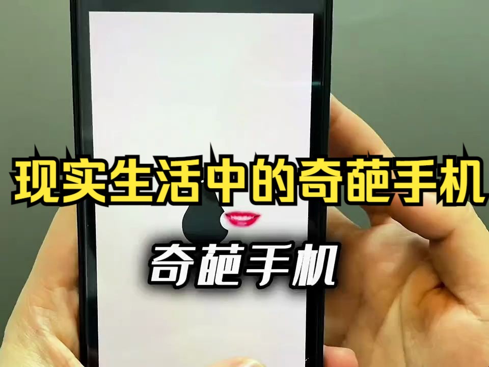 盘点现实生活中的奇葩手机