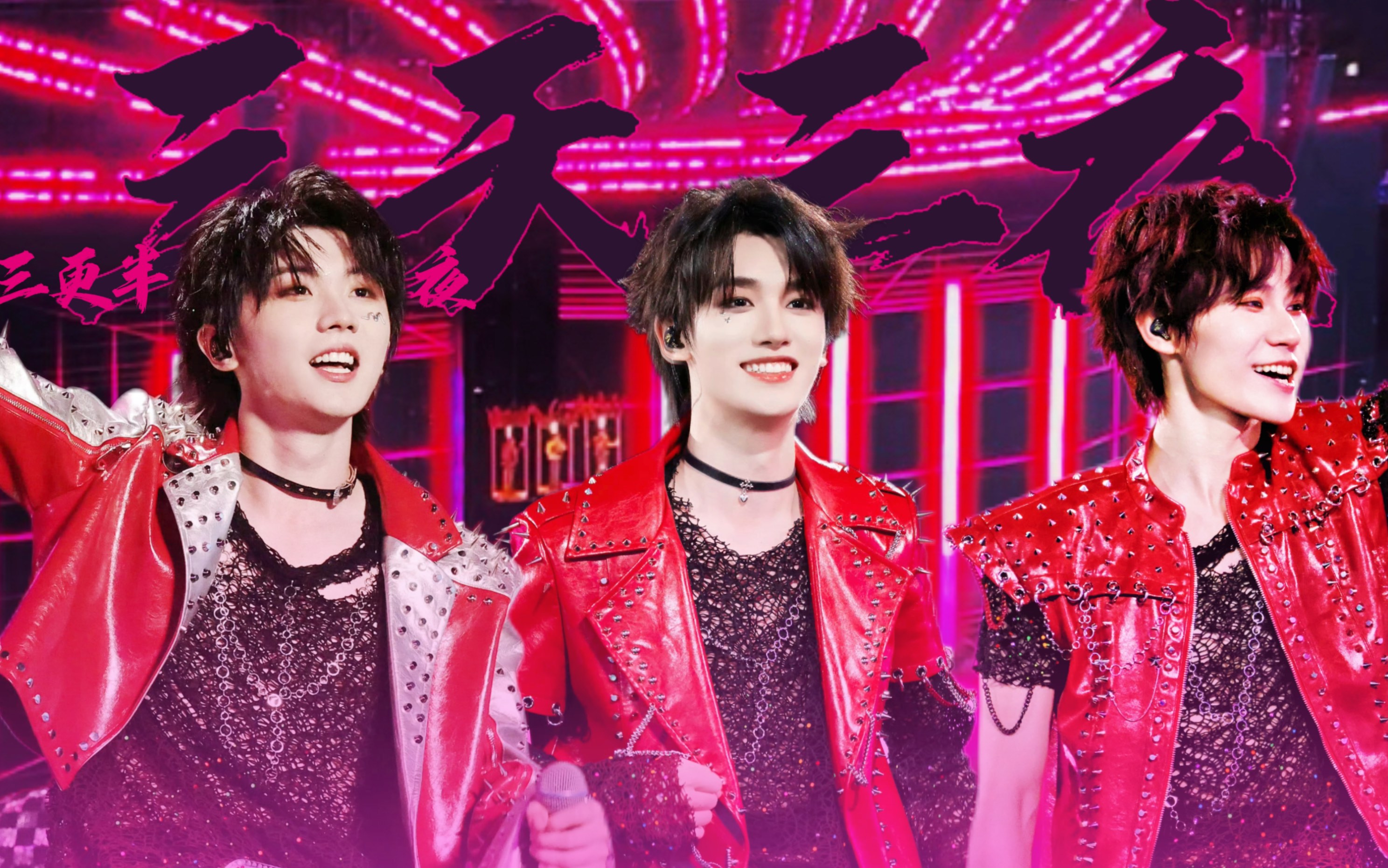 时代少年团「加冠礼」演唱会