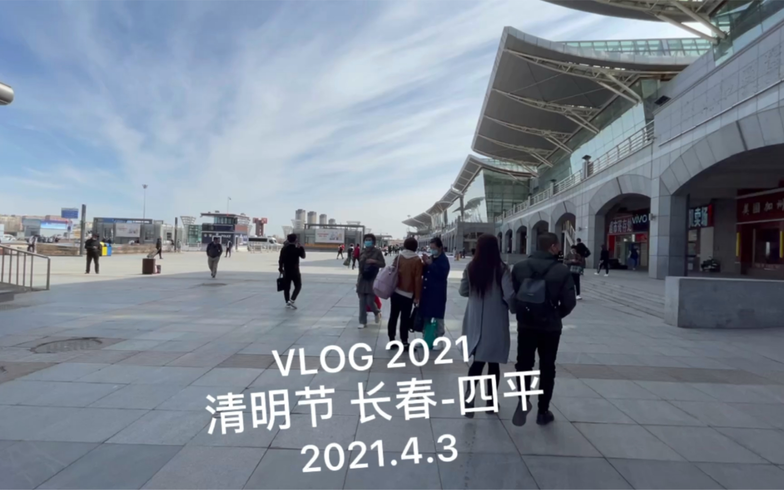 VLOG 2021 长春四平一日游哔哩哔哩bilibili