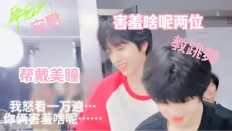 Download Video: 【桂瑞】集宠溺、双强、暧昧、青涩、害羞于一身的cp，确定不来看看吗？