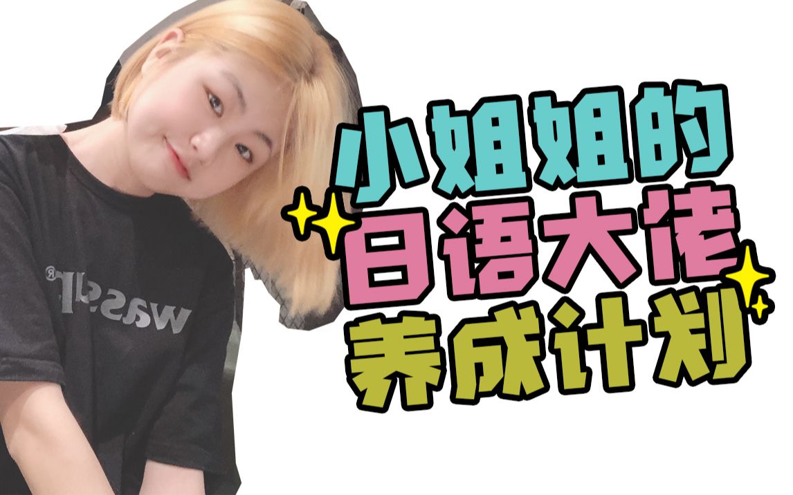 【日语教学】同样女生撒娇,日本女生比中国女生更讨中国宅男喜欢竟然