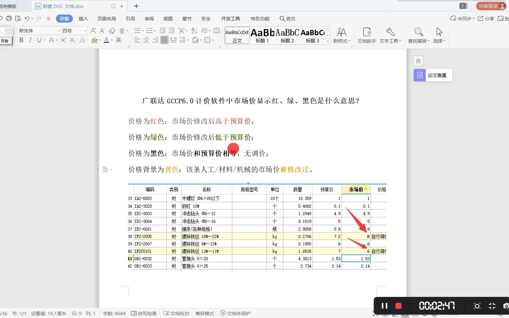 广联达GCCP6.0计价软件中市场价显示红、绿、黑色是什么意思?哔哩哔哩bilibili