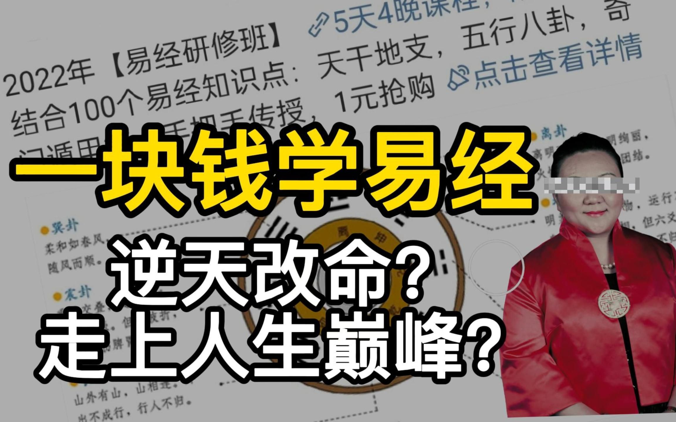 一块钱学易经,被骗上万,培训课是怎么收割我们父母的?哔哩哔哩bilibili