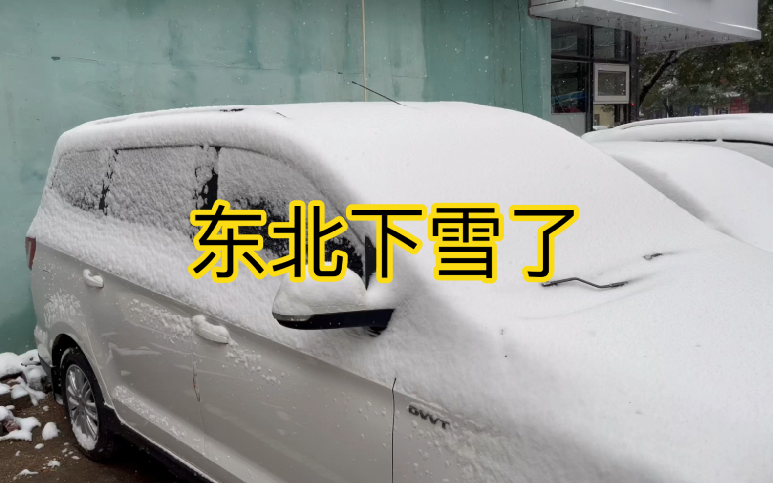 [图]东北下大雪了，你们那里都下雪了吗