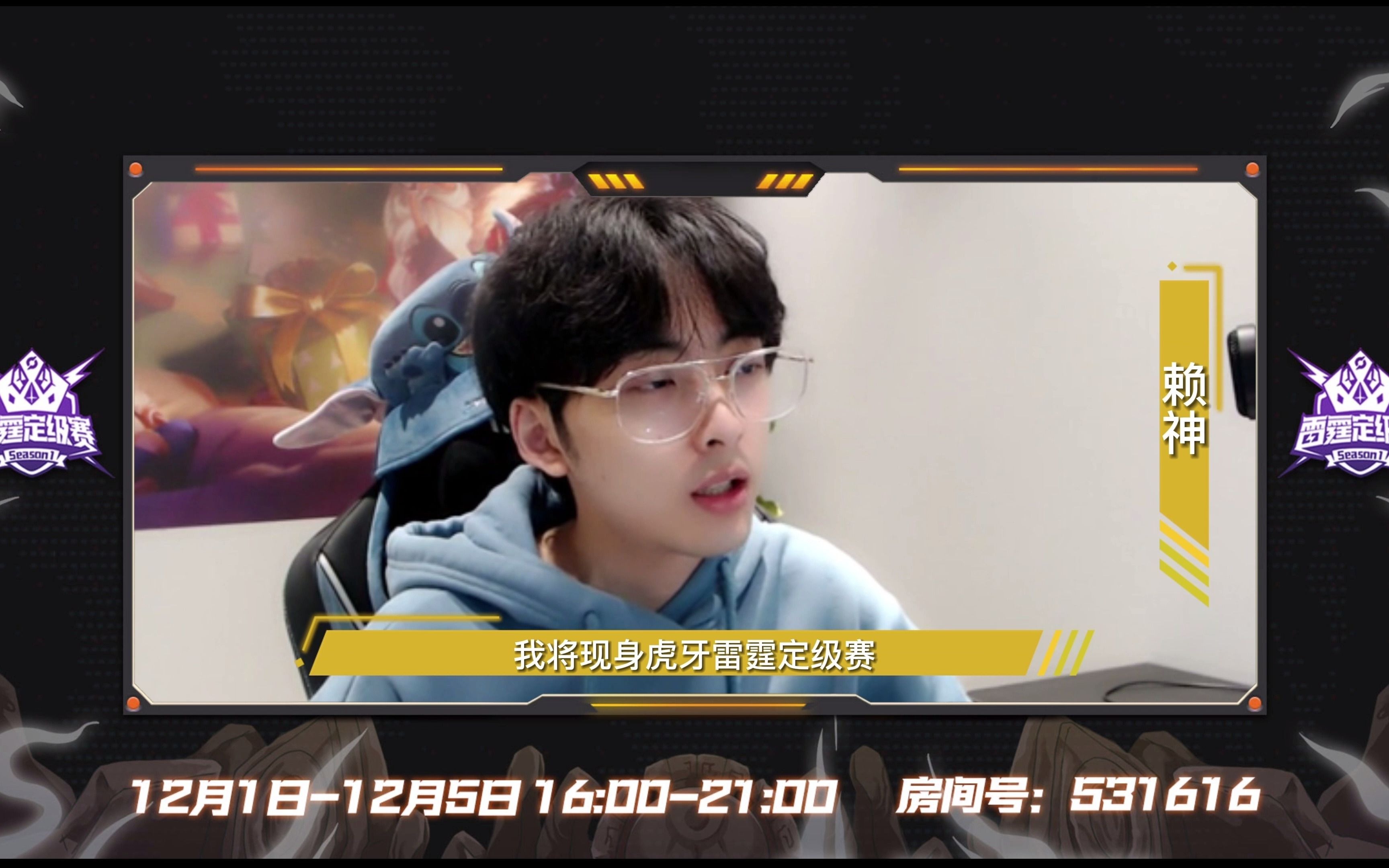梦之队赖神已经准备就绪,和他一起感受电竞的热血时刻吧!