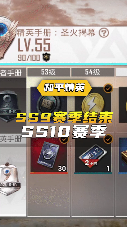 和平精英#ss10赛季