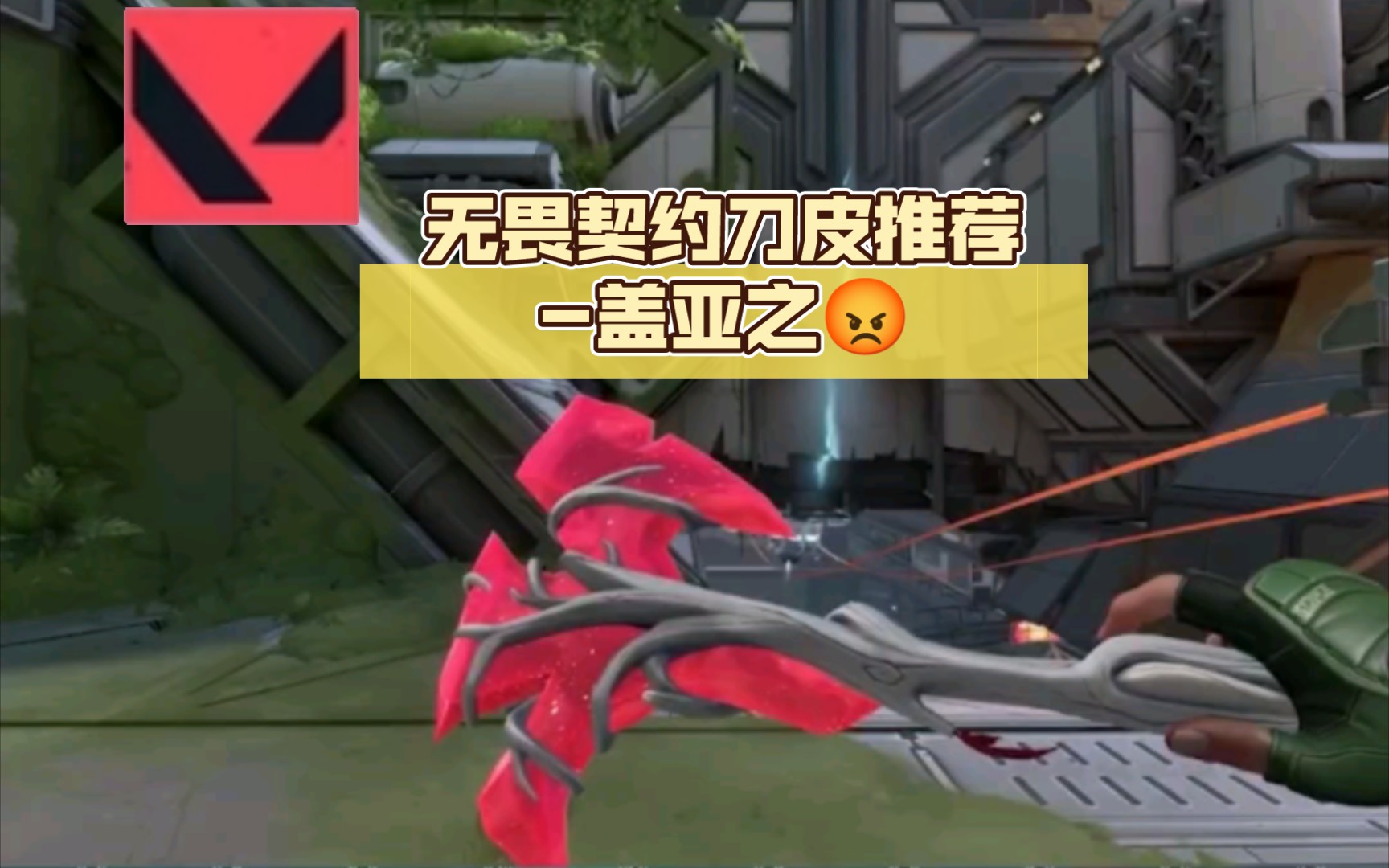 无畏契约刀皮推荐-盖亚之09(斧头模型)