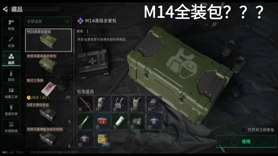 666M14是全装包？