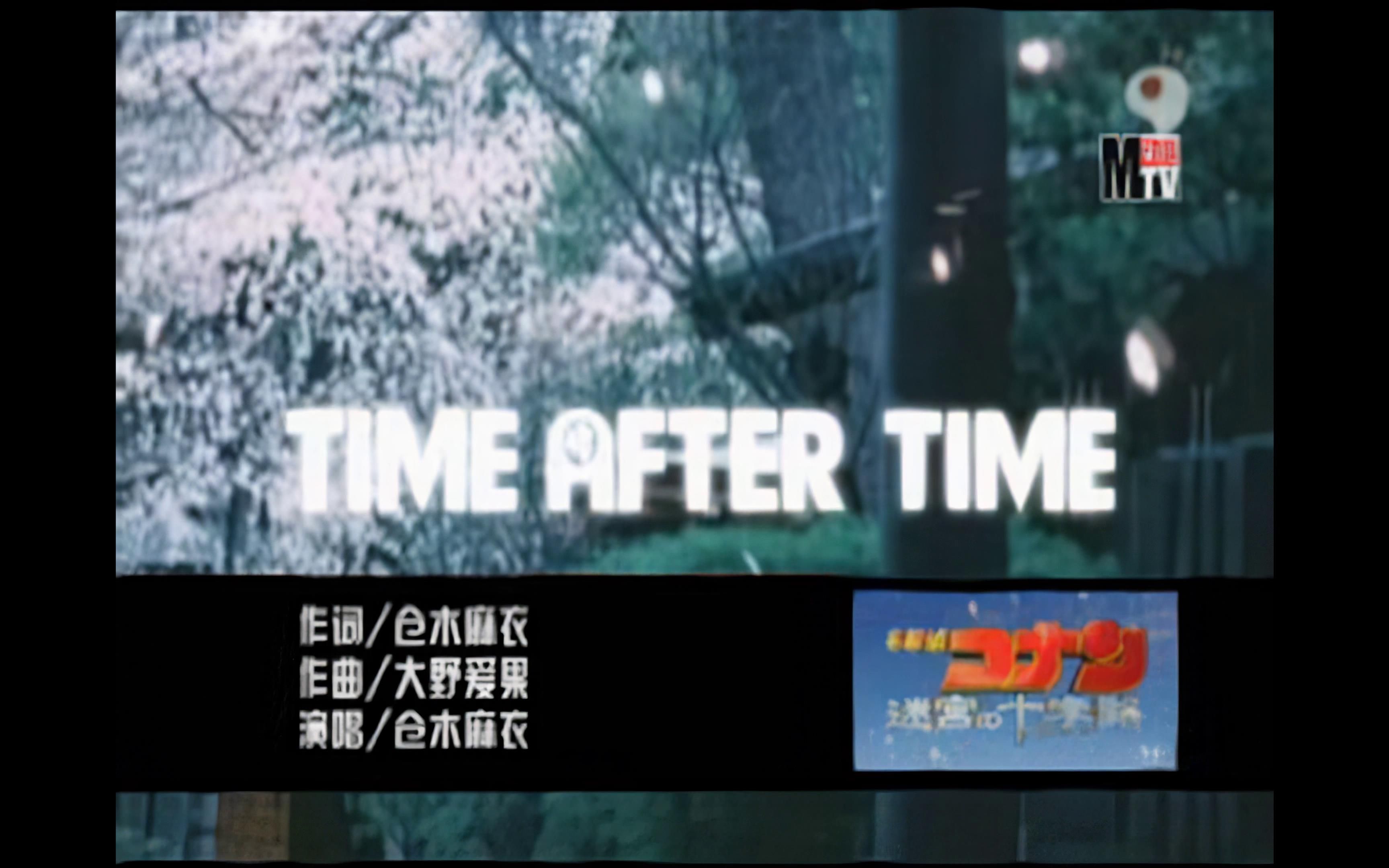 [图]动心MTV第15期 名侦探柯南剧场版「迷宫的十字路」主题曲 TIME AFTER TIME