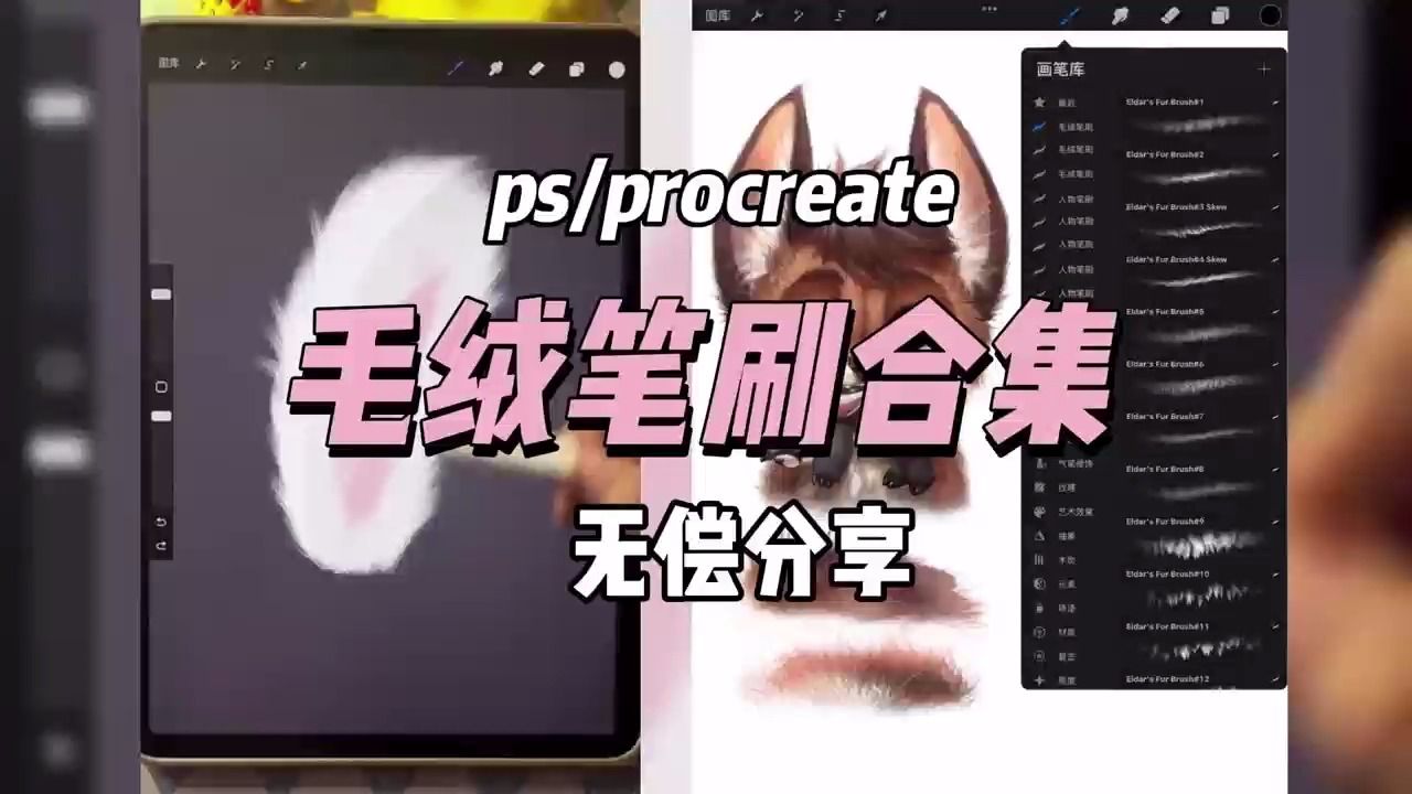 【ps/procreate通用筆刷】毛絨筆刷質感逼真,仿真動物毛髮毛絨毛球