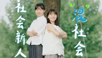 我是美女,刚上班要注意什么?