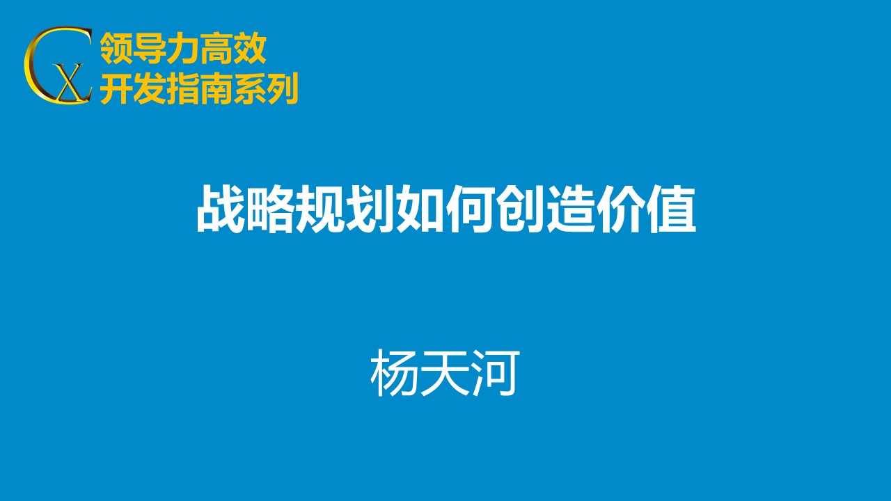 战略规划如何创造价值哔哩哔哩bilibili