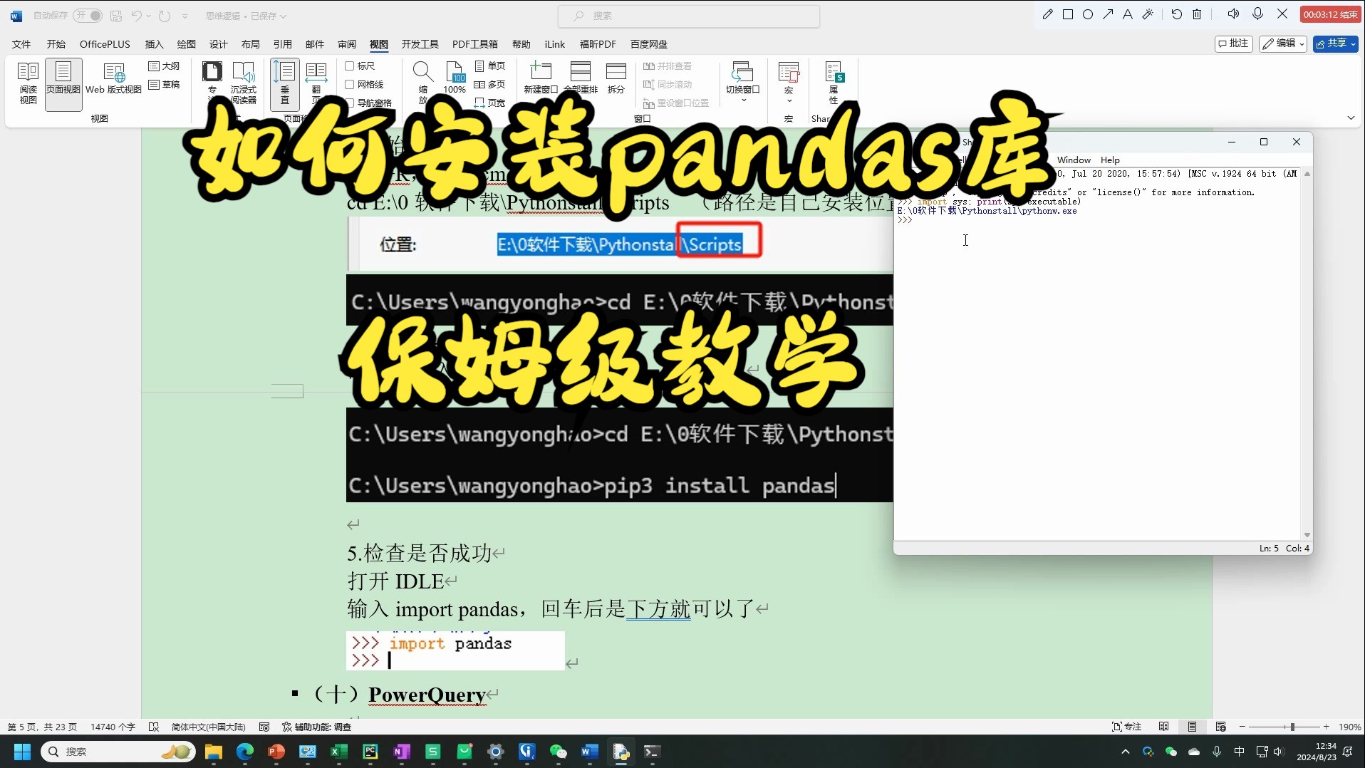 Python,如何安装pandas库