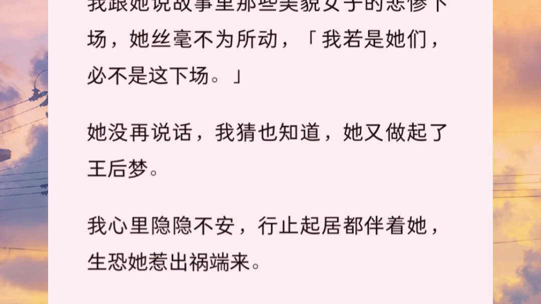 《不一样的东施》我叫东施,后世的人都说我是丑女.我的邻居大名鼎鼎,她是西施.我和她从小一起长大,你们都知道的她的传奇,差点就落到我头上....